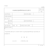 사료제조업등록증재교부신청서